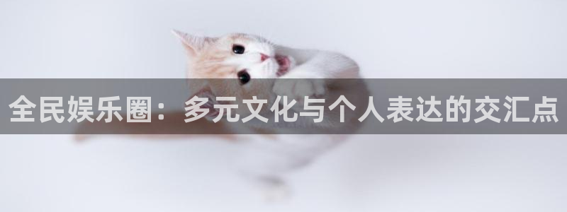 蓝图娱乐官网入口