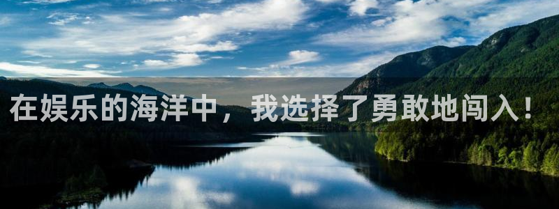 蓝图娱乐官网入口：在娱乐的海洋中，我选择了勇敢地闯入！